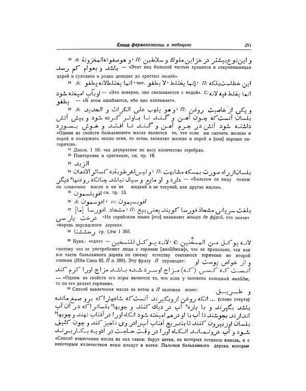 Абу-р-Райхан Мухаммед Бируни - Фармакогнозия в медицине - Страница № 293