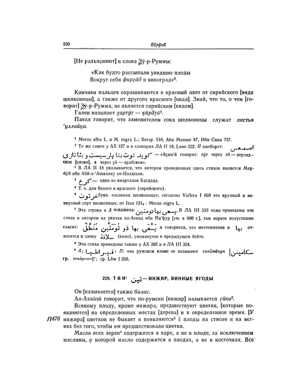 Абу-р-Райхан Мухаммед Бируни - Фармакогнозия в медицине - Страница № 332
