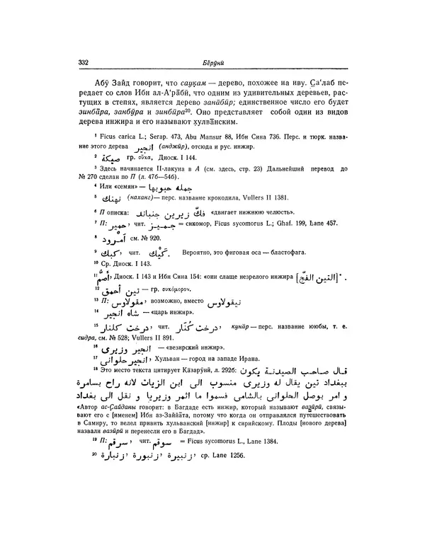 Абу-р-Райхан Мухаммед Бируни - Фармакогнозия в медицине - Страница № 334