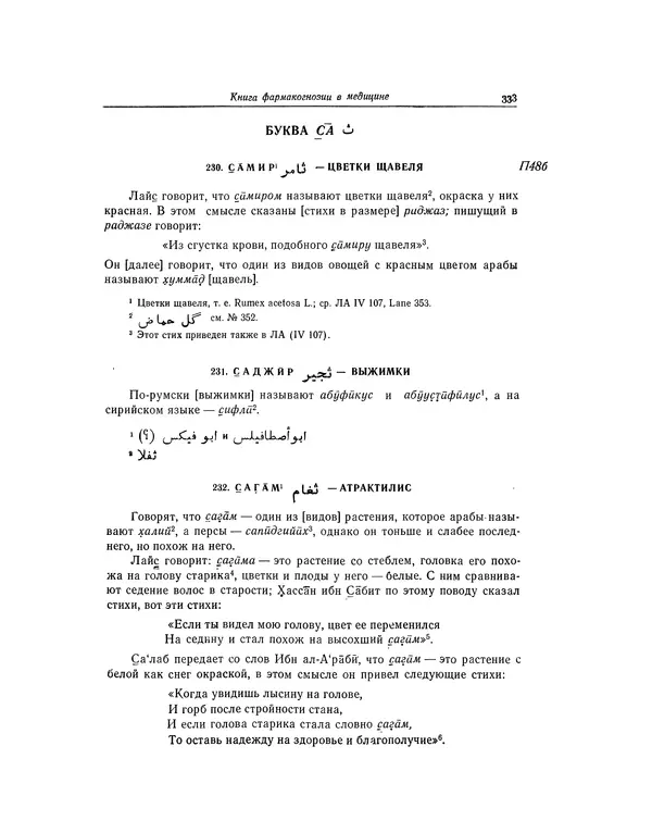 Абу-р-Райхан Мухаммед Бируни - Фармакогнозия в медицине - Страница № 335