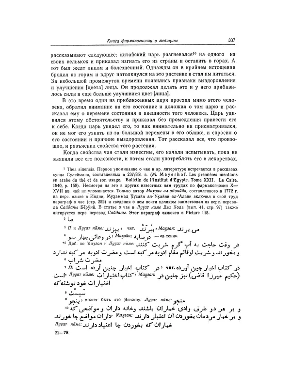 Абу-р-Райхан Мухаммед Бируни - Фармакогнозия в медицине - Страница № 339
