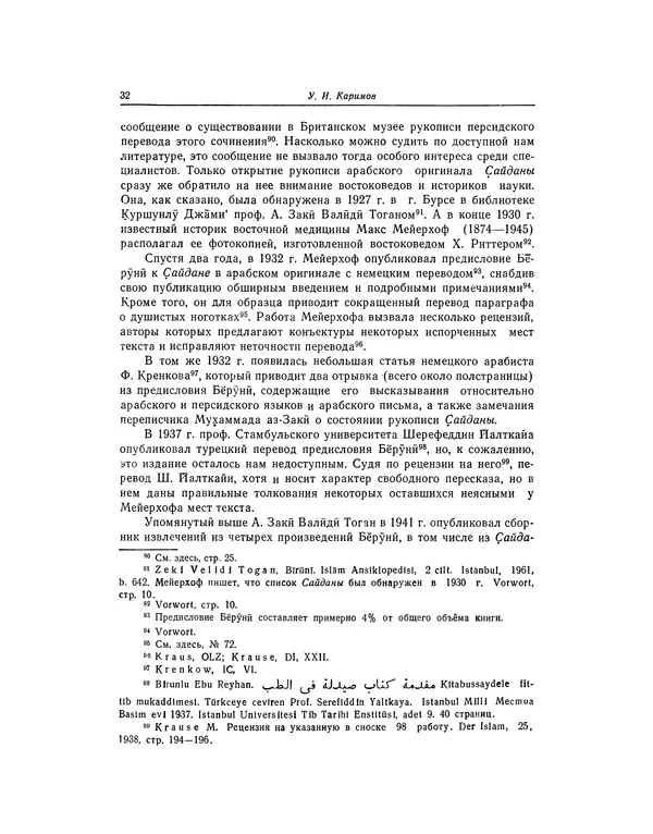Абу-р-Райхан Мухаммед Бируни - Фармакогнозия в медицине - Страница № 34