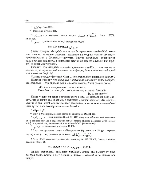 Абу-р-Райхан Мухаммед Бируни - Фармакогнозия в медицине - Страница № 348