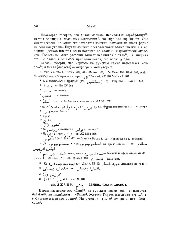 Абу-р-Райхан Мухаммед Бируни - Фармакогнозия в медицине - Страница № 350
