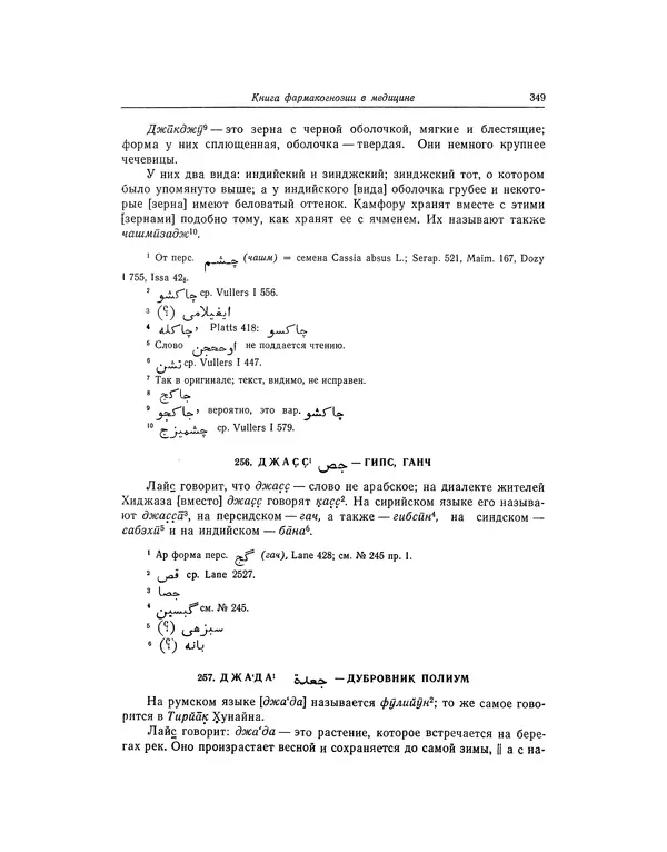 Абу-р-Райхан Мухаммед Бируни - Фармакогнозия в медицине - Страница № 351