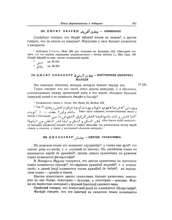 Абу-р-Райхан Мухаммед Бируни - Фармакогнозия в медицине - Страница № 353