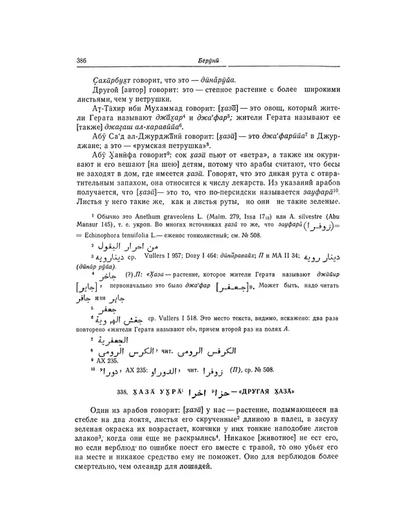 Абу-р-Райхан Мухаммед Бируни - Фармакогнозия в медицине - Страница № 388