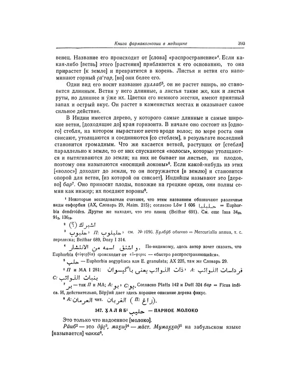 Абу-р-Райхан Мухаммед Бируни - Фармакогнозия в медицине - Страница № 395