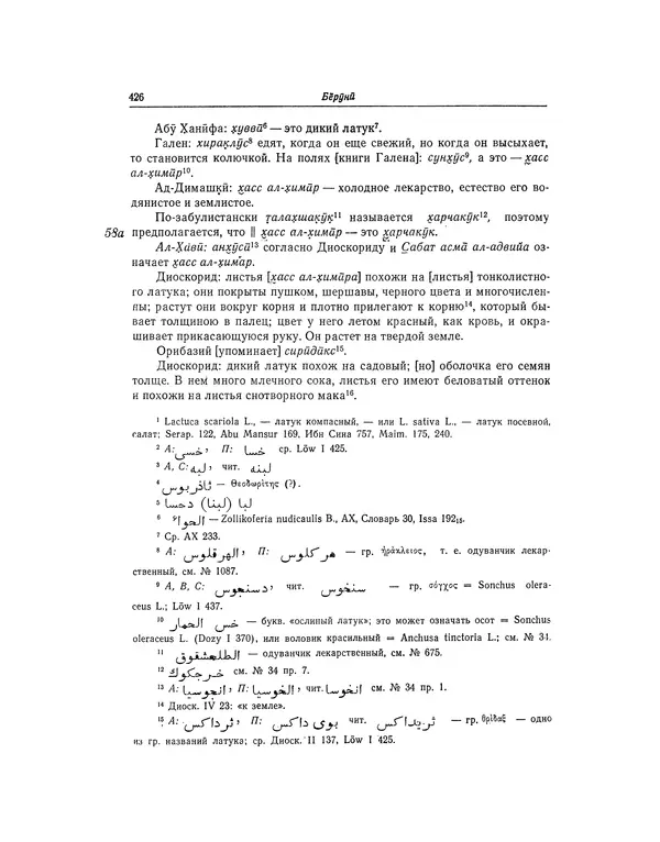 Абу-р-Райхан Мухаммед Бируни - Фармакогнозия в медицине - Страница № 428