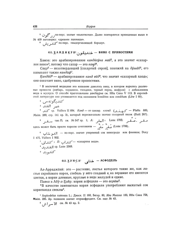 Абу-р-Райхан Мухаммед Бируни - Фармакогнозия в медицине - Страница № 440