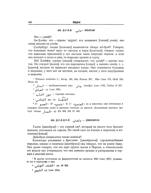 Абу-р-Райхан Мухаммед Бируни - Фармакогнозия в медицине - Страница № 452