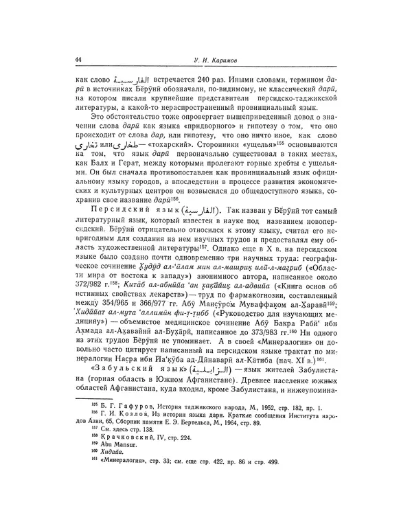 Абу-р-Райхан Мухаммед Бируни - Фармакогнозия в медицине - Страница № 46