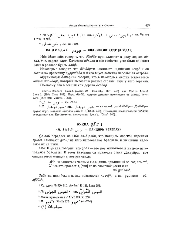 Абу-р-Райхан Мухаммед Бируни - Фармакогнозия в медицине - Страница № 465