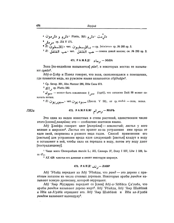 Абу-р-Райхан Мухаммед Бируни - Фармакогнозия в медицине - Страница № 478