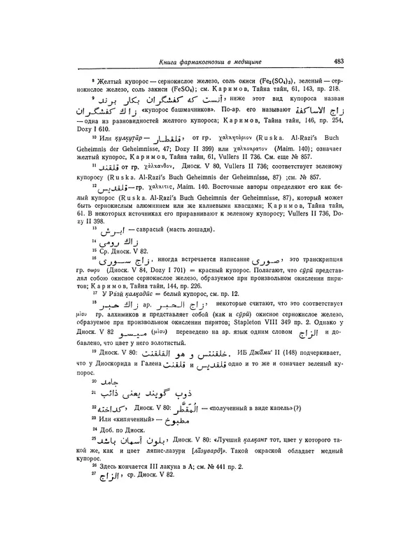 Абу-р-Райхан Мухаммед Бируни - Фармакогнозия в медицине - Страница № 485