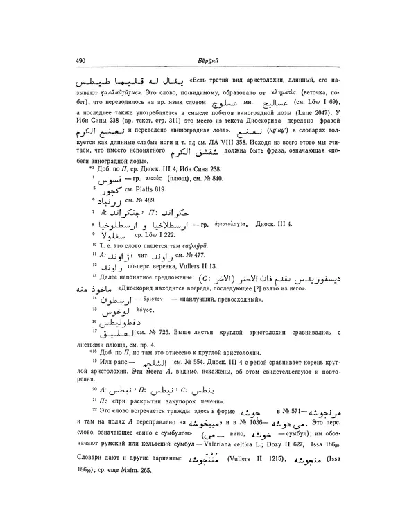 Абу-р-Райхан Мухаммед Бируни - Фармакогнозия в медицине - Страница № 492