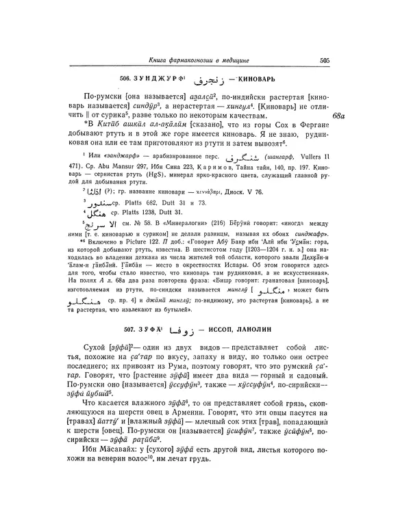 Абу-р-Райхан Мухаммед Бируни - Фармакогнозия в медицине - Страница № 507