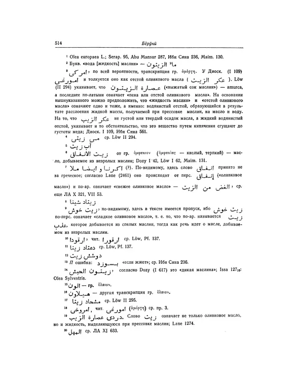 Абу-р-Райхан Мухаммед Бируни - Фармакогнозия в медицине - Страница № 516