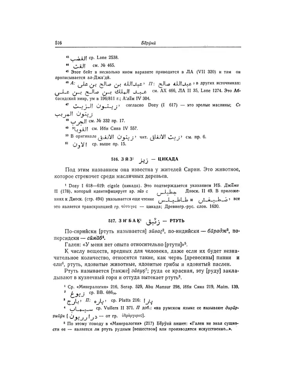 Абу-р-Райхан Мухаммед Бируни - Фармакогнозия в медицине - Страница № 518