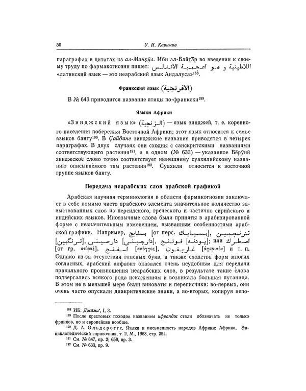 Абу-р-Райхан Мухаммед Бируни - Фармакогнозия в медицине - Страница № 52