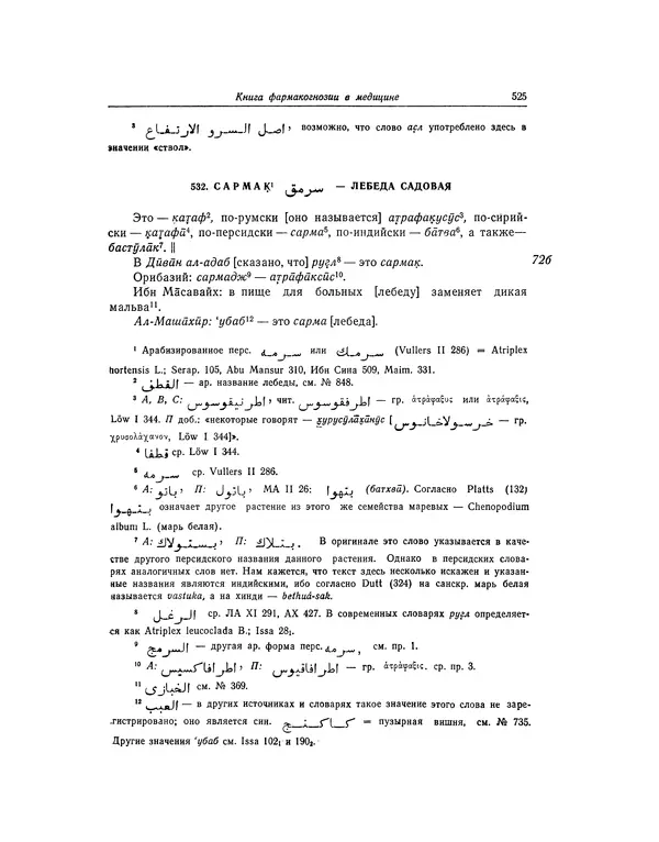 Абу-р-Райхан Мухаммед Бируни - Фармакогнозия в медицине - Страница № 527