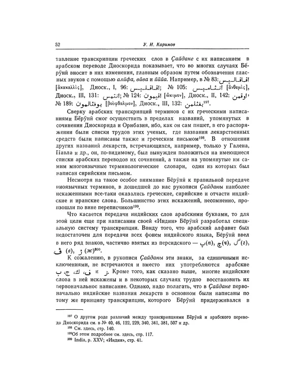 Абу-р-Райхан Мухаммед Бируни - Фармакогнозия в медицине - Страница № 54