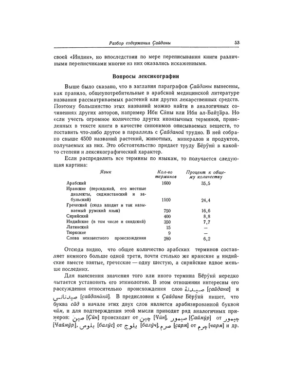 Абу-р-Райхан Мухаммед Бируни - Фармакогнозия в медицине - Страница № 55
