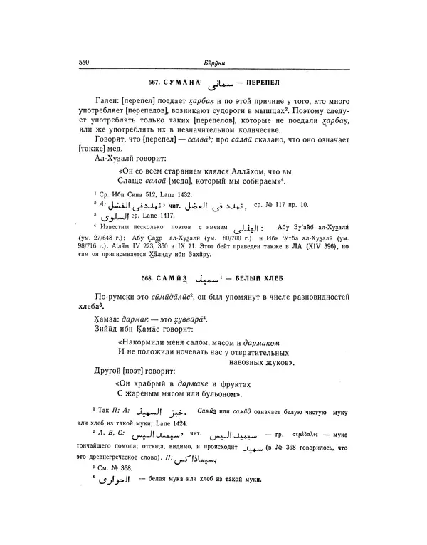 Абу-р-Райхан Мухаммед Бируни - Фармакогнозия в медицине - Страница № 552