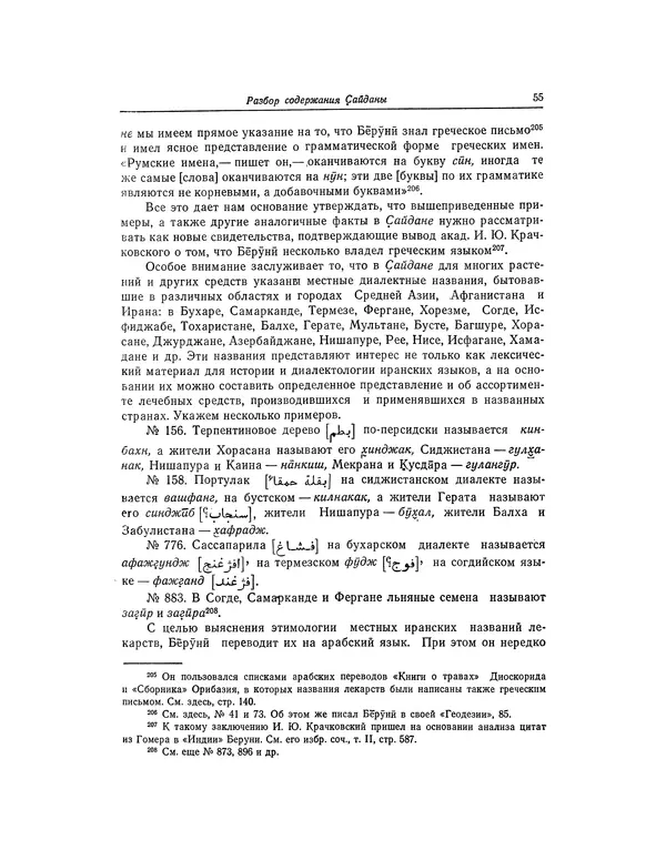 Абу-р-Райхан Мухаммед Бируни - Фармакогнозия в медицине - Страница № 57