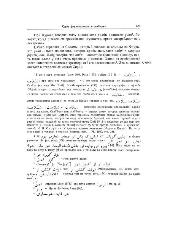 Абу-р-Райхан Мухаммед Бируни - Фармакогнозия в медицине - Страница № 581