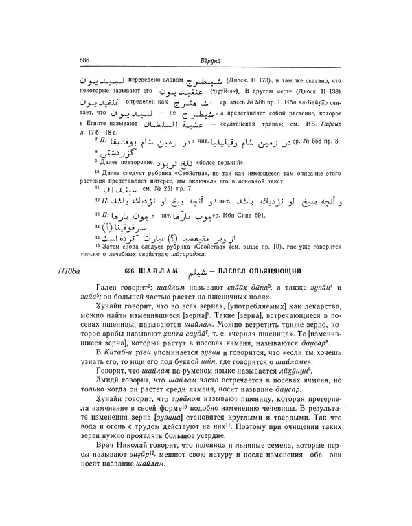 Абу-р-Райхан Мухаммед Бируни - Фармакогнозия в медицине - Страница № 588