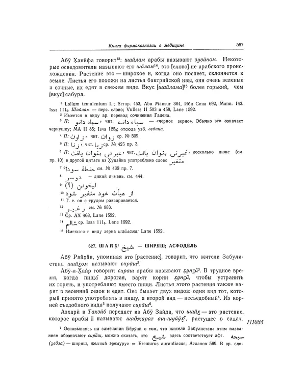 Абу-р-Райхан Мухаммед Бируни - Фармакогнозия в медицине - Страница № 589