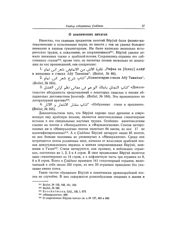Абу-р-Райхан Мухаммед Бируни - Фармакогнозия в медицине - Страница № 59