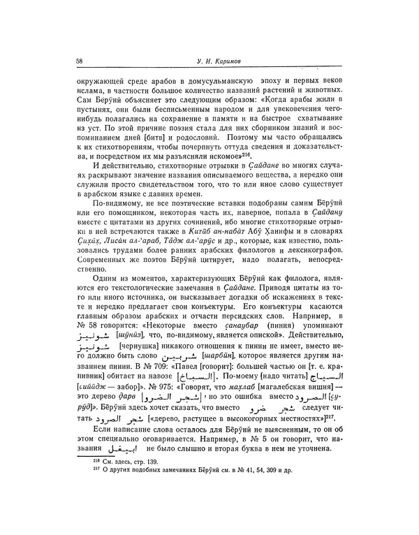 Абу-р-Райхан Мухаммед Бируни - Фармакогнозия в медицине - Страница № 60