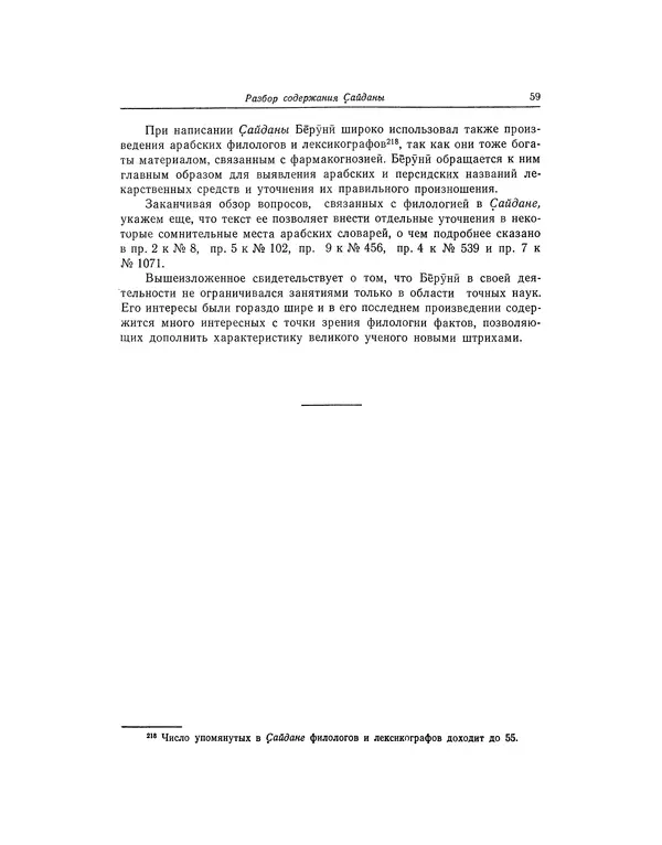 Абу-р-Райхан Мухаммед Бируни - Фармакогнозия в медицине - Страница № 61