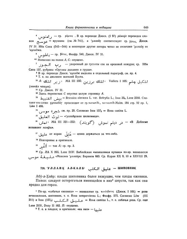 Абу-р-Райхан Мухаммед Бируни - Фармакогнозия в медицине - Страница № 651
