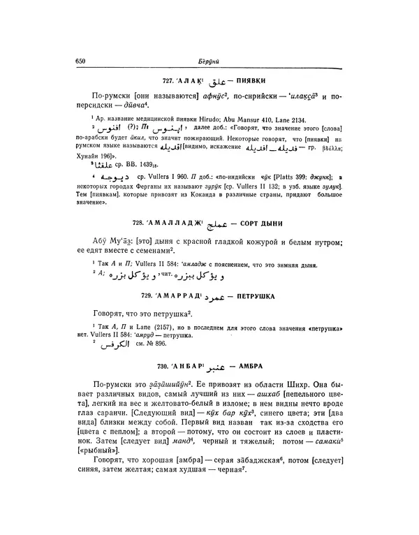 Абу-р-Райхан Мухаммед Бируни - Фармакогнозия в медицине - Страница № 652