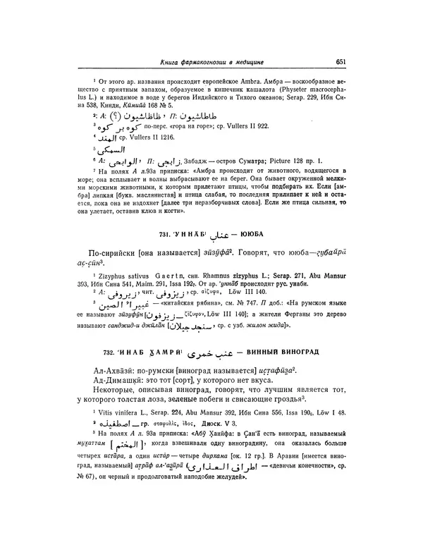 Абу-р-Райхан Мухаммед Бируни - Фармакогнозия в медицине - Страница № 653