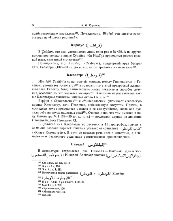 Абу-р-Райхан Мухаммед Бируни - Фармакогнозия в медицине - Страница № 66