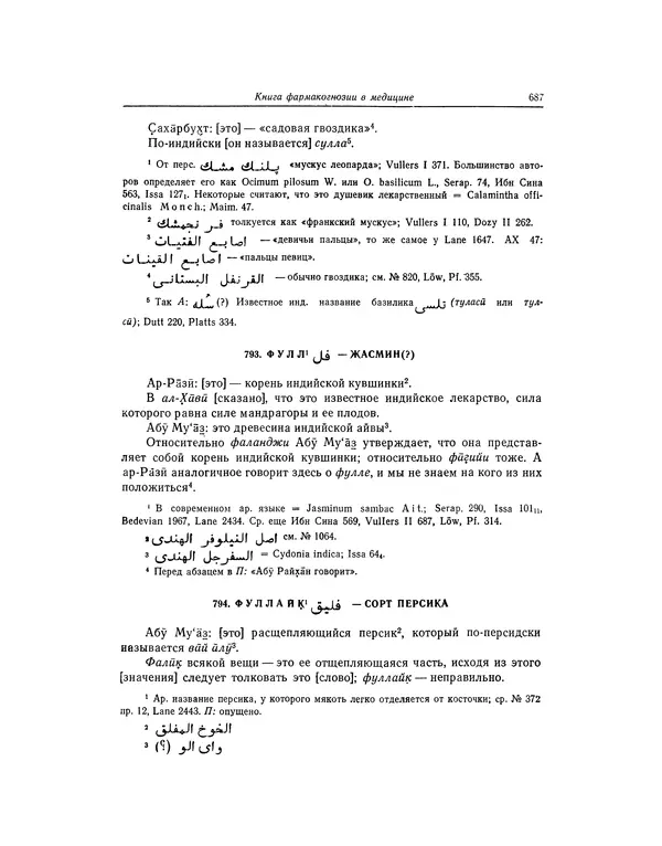 Абу-р-Райхан Мухаммед Бируни - Фармакогнозия в медицине - Страница № 689