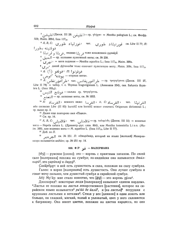 Абу-р-Райхан Мухаммед Бируни - Фармакогнозия в медицине - Страница № 694