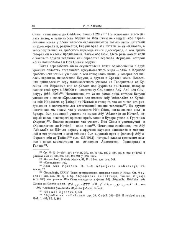 Абу-р-Райхан Мухаммед Бируни - Фармакогнозия в медицине - Страница № 70