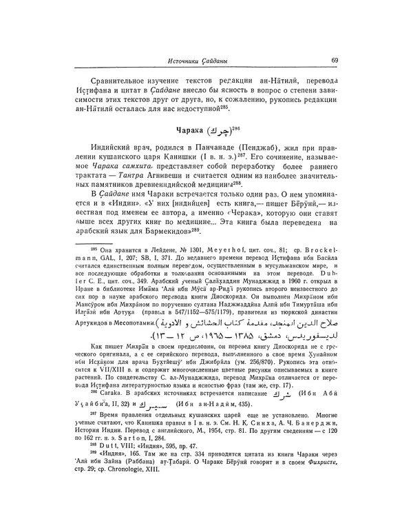Абу-р-Райхан Мухаммед Бируни - Фармакогнозия в медицине - Страница № 71