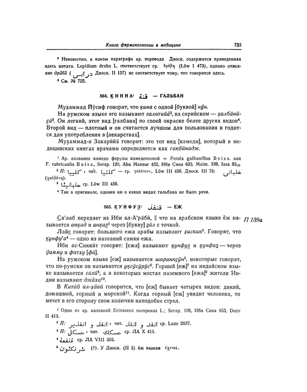 Абу-р-Райхан Мухаммед Бируни - Фармакогнозия в медицине - Страница № 735