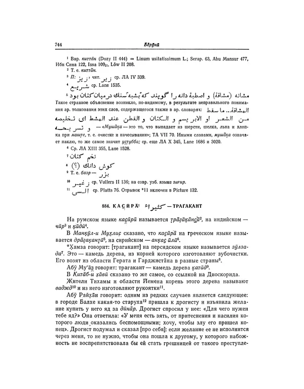 Абу-р-Райхан Мухаммед Бируни - Фармакогнозия в медицине - Страница № 746
