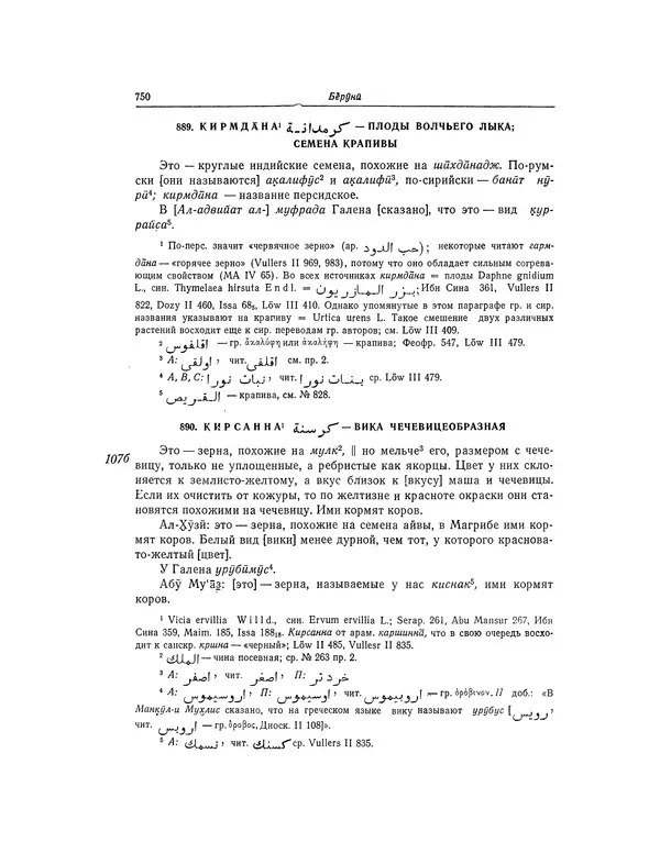 Абу-р-Райхан Мухаммед Бируни - Фармакогнозия в медицине - Страница № 752