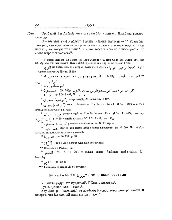 Абу-р-Райхан Мухаммед Бируни - Фармакогнозия в медицине - Страница № 754