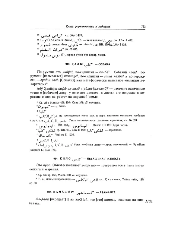 Абу-р-Райхан Мухаммед Бируни - Фармакогнозия в медицине - Страница № 765