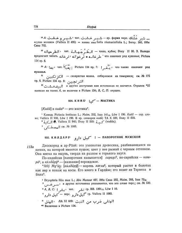 Абу-р-Райхан Мухаммед Бируни - Фармакогнозия в медицине - Страница № 780