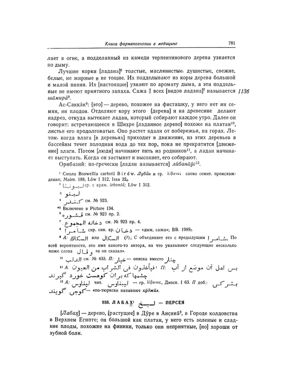 Абу-р-Райхан Мухаммед Бируни - Фармакогнозия в медицине - Страница № 783
